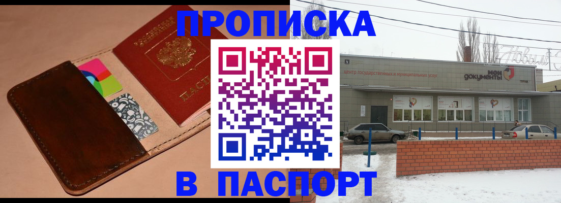 купить прописку в Аргуне