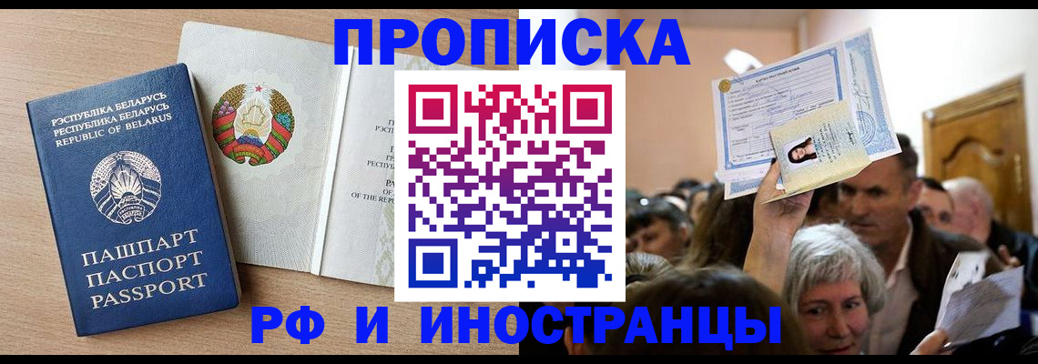 временная регистрация для всех в Аргуне