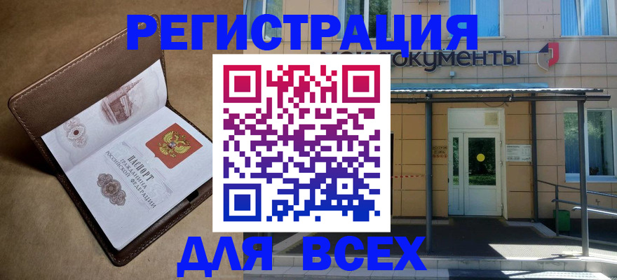 прописка в Аргуне